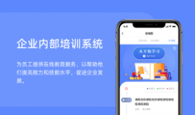 企業內部培訓系統