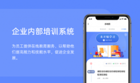 企業內部培訓系統
