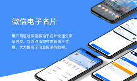 微信電子名片