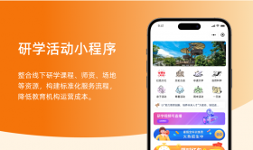 研學活動小程序
